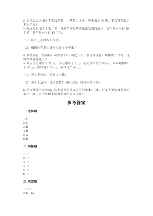 苏教版小学四年级上册数学期末卷附答案（模拟题）.docx