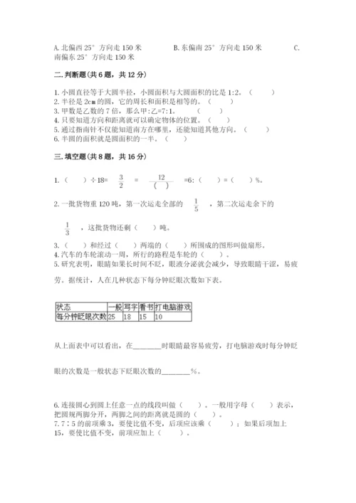 六年级上册数学期末测试卷附完整答案【精选题】.docx