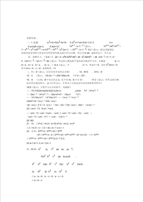 湘教版数学七年级下册第三单元因式分解测试题及答案