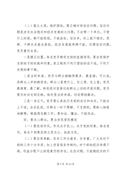 关于党支部书记讲党课讲稿范文精选7篇.docx