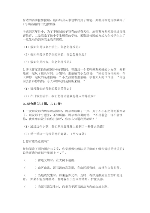 部编版六年级下册道德与法治期末测试卷实验班.docx