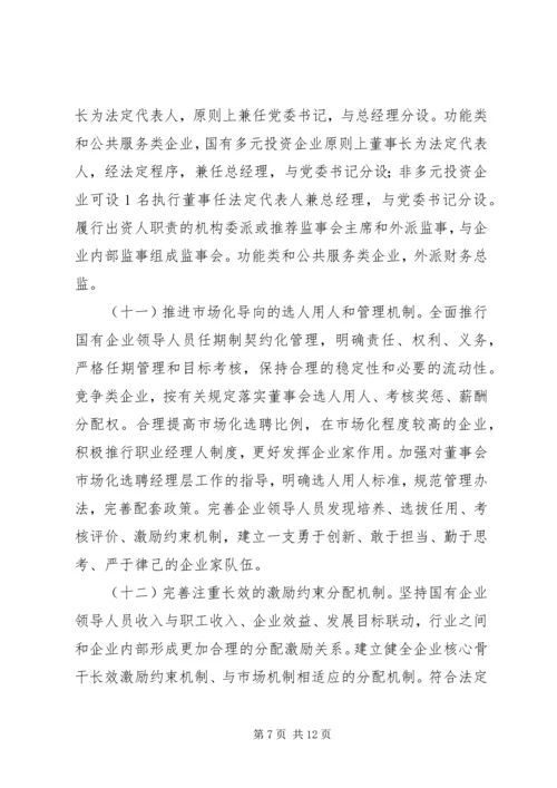 上海国资国企改革20条方案全文 (2).docx