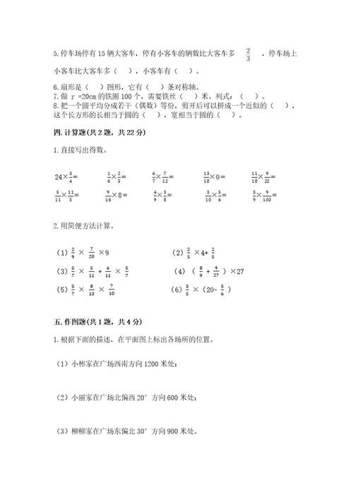 小学六年级上册数学期末测试卷及答案（各地真题）