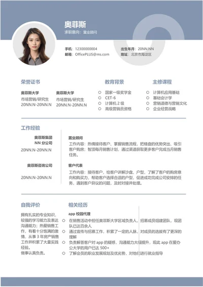 蓝色顾问研究生求职简历word模板