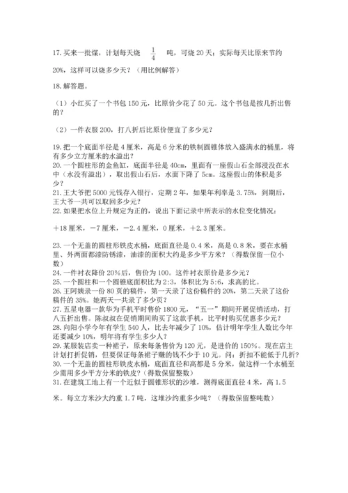 六年级小升初数学解决问题50道【历年真题】.docx