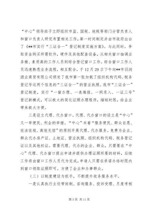 政务服务管理办公室工作总结及计划 (2).docx