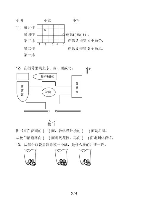 《苏教版小学二年级数学上册期末考试试卷》