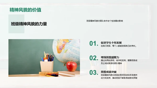 塑造班级精神
