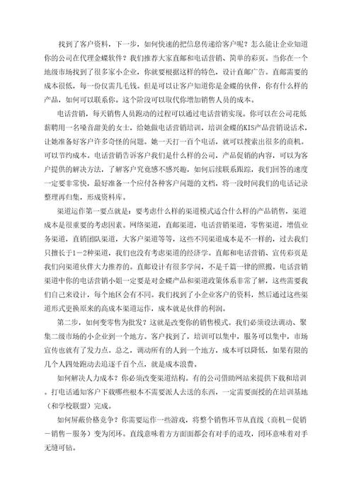 kis经营参考手册