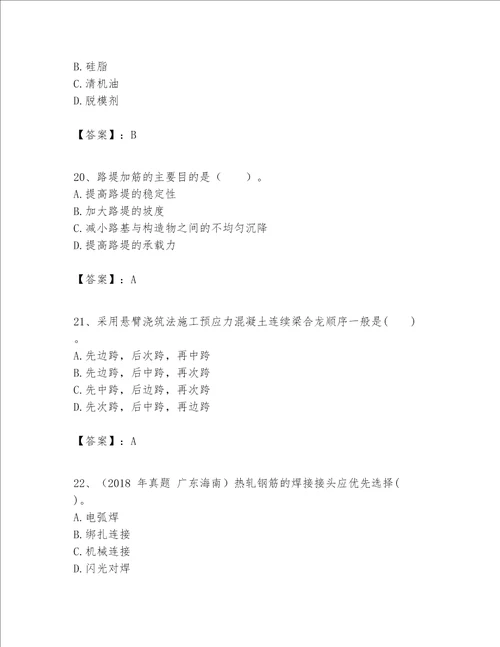 一级建造师之一建市政公用工程实务题库附参考答案培优