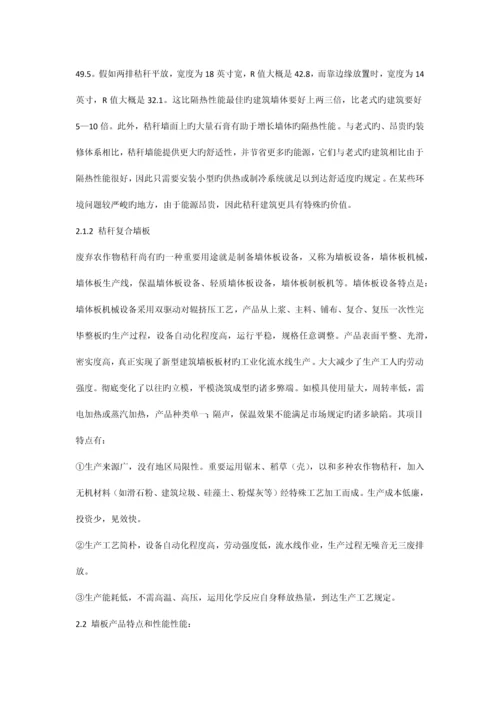 农作物秸秆在土建工程中的应用.docx