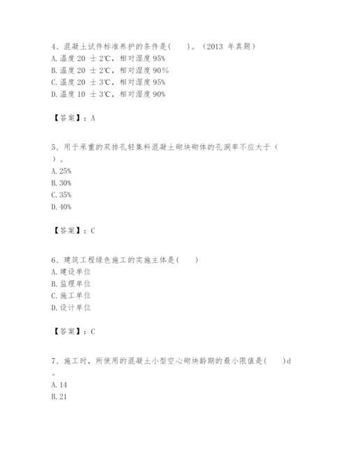 2024年一级建造师之一建建筑工程实务题库【名师系列】.docx