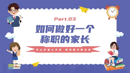 蓝色卡通风六年级开学家长会