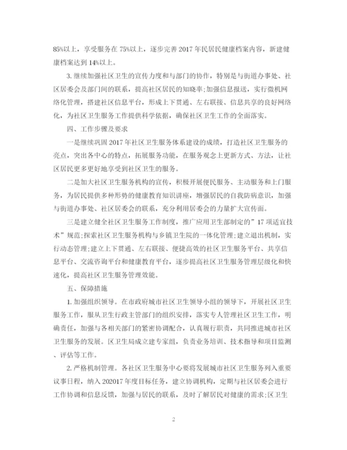 精编之精选社会工作者工作计划范文.docx
