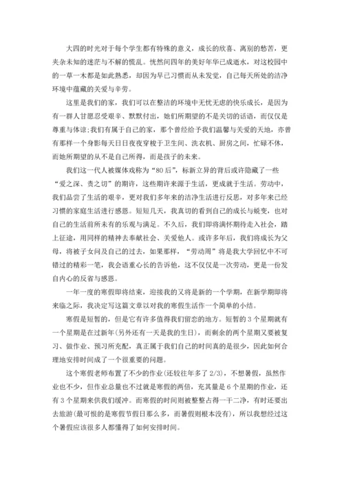 校内劳动实践报告（通用5篇）.docx