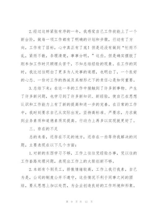 普通员工年终工作两分钟总结.docx