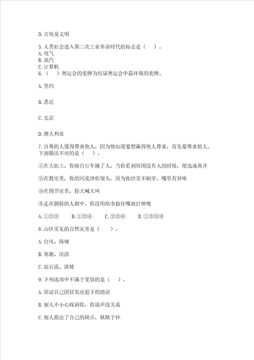 部编版六年级下册道德与法治期末测试卷汇总