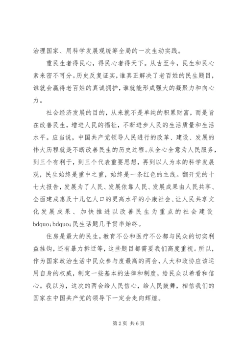 最新两会思想汇报范文3篇.docx