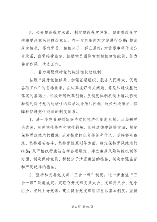 保持党的纯洁性主题教育实践活动第三阶段工作实施意见和方案.docx