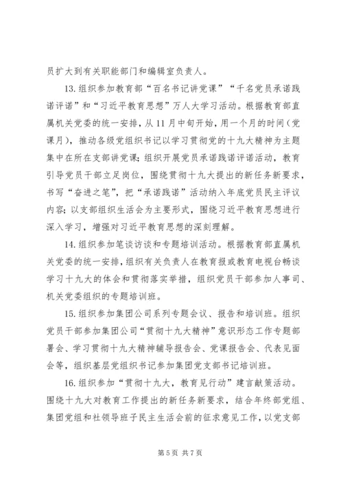 学习宣传党的十九大 (5).docx