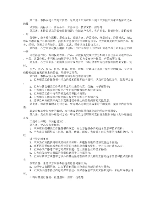 技术保密合同范文
