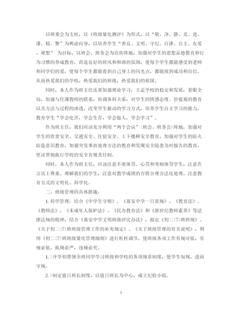 精编之班主任工作计划范文初一下学期.docx