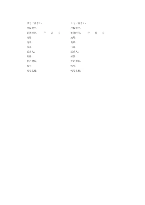 电子商务平台运营合作协议