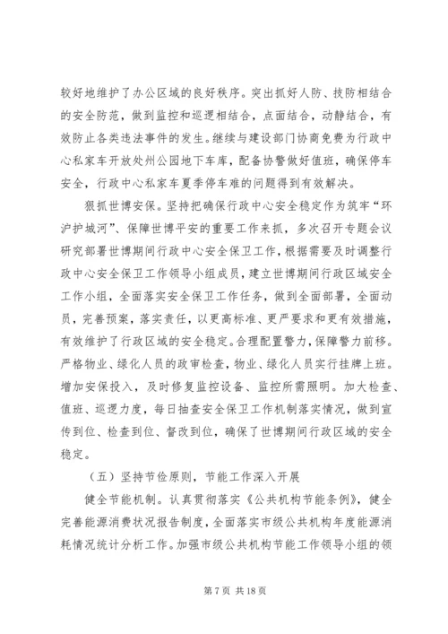 副秘书长在事务机关干部职工会发言.docx