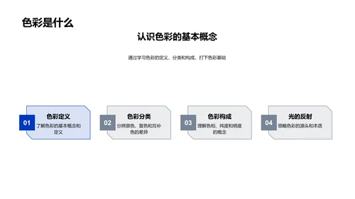 小学生色彩学