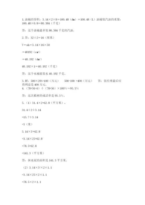 六年级毕业班数学期末考试试卷（研优卷）.docx
