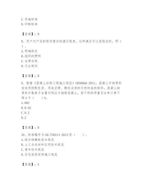 2024年标准员之专业管理实务题库（基础题）.docx