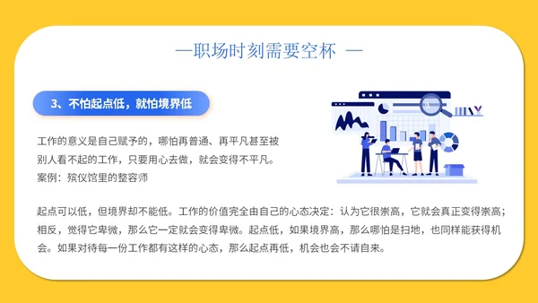 黄色简约插画心态空杯主题PPT模板