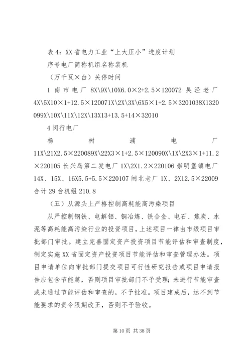 老干部局节能减排工作实施方案.docx