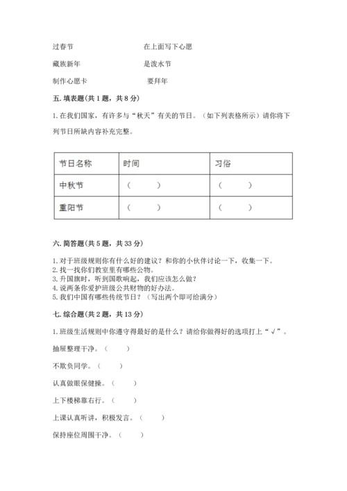 部编版二年级上册道德与法治《期中测试卷》（易错题）.docx