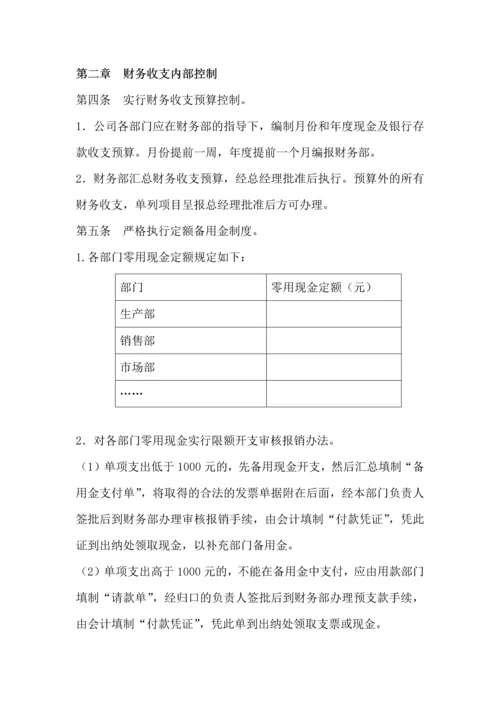 009财务内部控制制度.docx