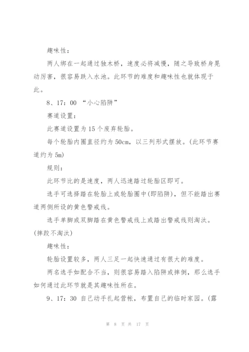 户外活动的策划方案.docx