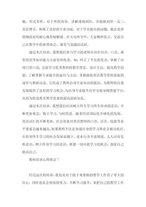 教师培训心得体会 (5).docx