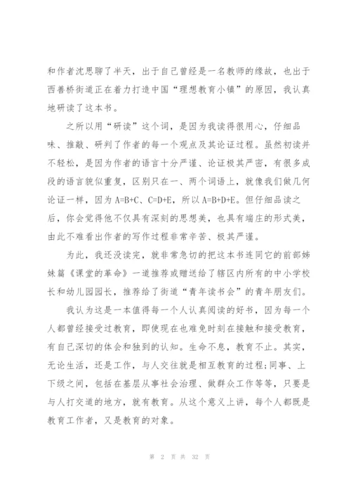 《教育是什么》读后感（5篇）.docx