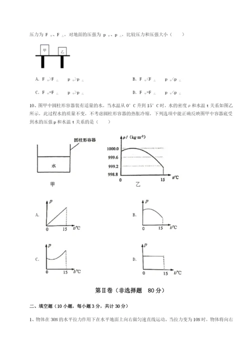 基础强化重庆市大学城第一中学物理八年级下册期末考试专项攻克B卷（附答案详解）.docx