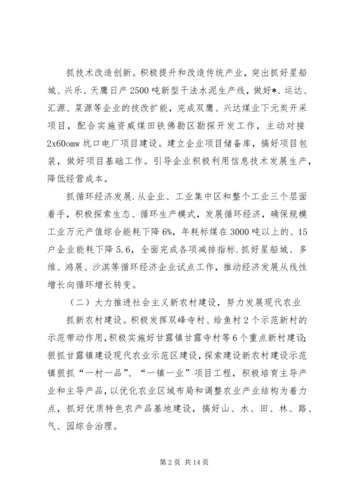 民政局城乡统筹经济发展计划.docx