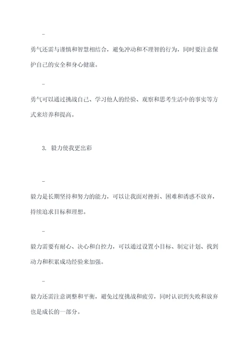 什么使我更出彩提纲