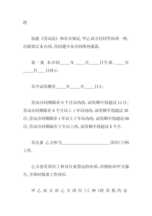 2023员工试用期劳动合同范本参考