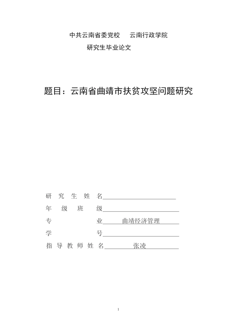 毕业论文 1稿 (默客).docx