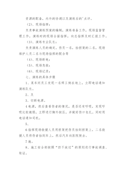 触电事故应急演练方案_3.docx