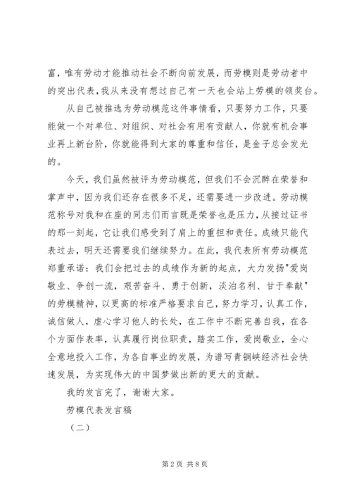 劳模代表发言稿 (2).docx