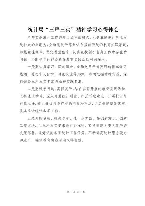 统计局“三严三实”精神学习心得体会 (2).docx