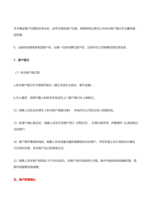 知名房企联合代理销售案场管理.docx