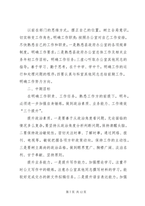 篇一：老年活动计划书范文3篇.docx