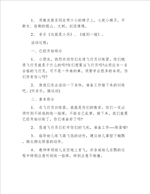 小班体育小小送奶员教案反思