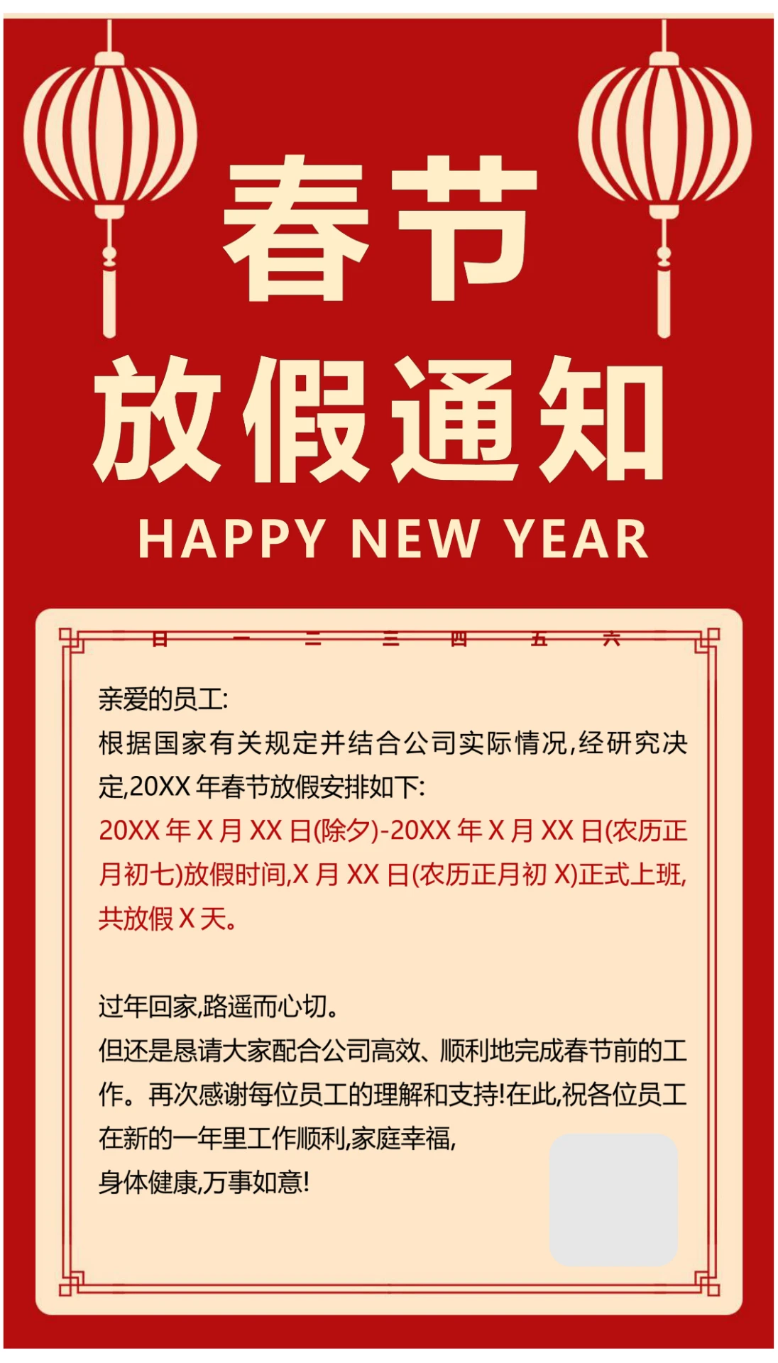 简约版春节放假通知海报